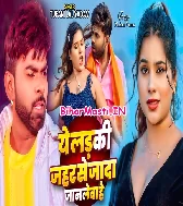 Ye Ladki Jahar Se Jada Janlewa Hai
