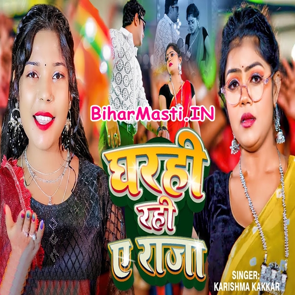Gharahi Rahi Ae Raja (Karishma Kakkar)