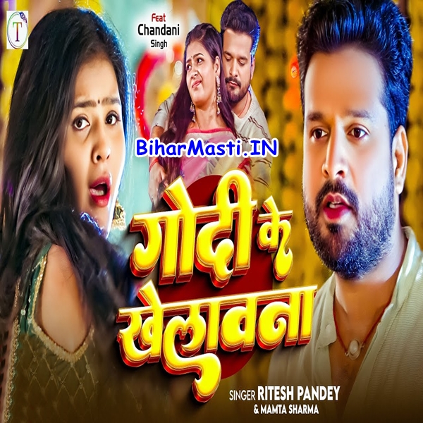 Godi Ke Khelawana (Ritesh Pandey, Mamta Sharma)
