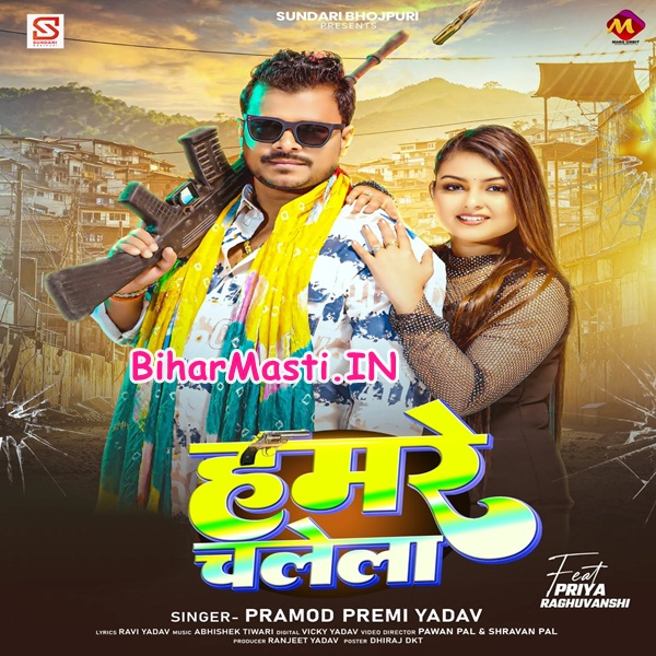 Hamare Chalela (Pramod Premi Yadav)