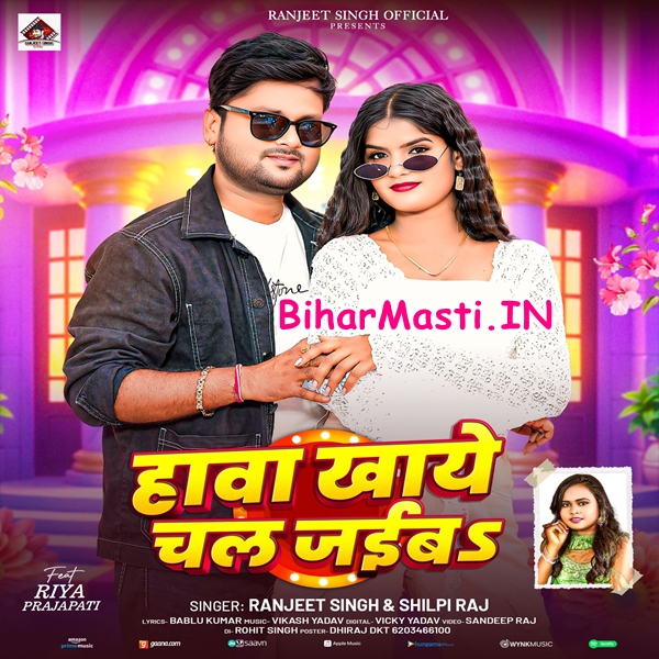 Hawa Khaye Chal Jaiba (Ranjeet Singh, Shilpi Raj)