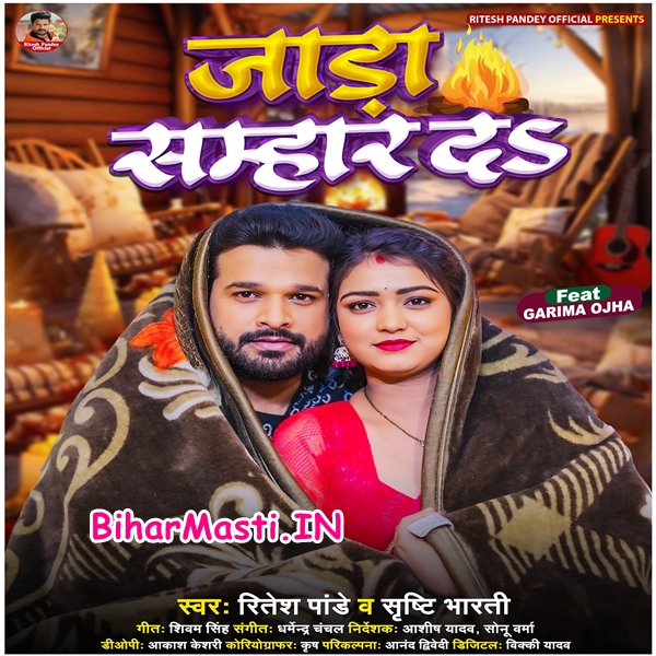 Jada Samhar Da (Ritesh Pandey, Srishti Bharti)