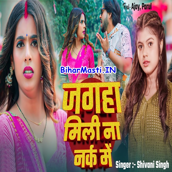 Jagah Mili Na Narak Me (Shivani Singh)