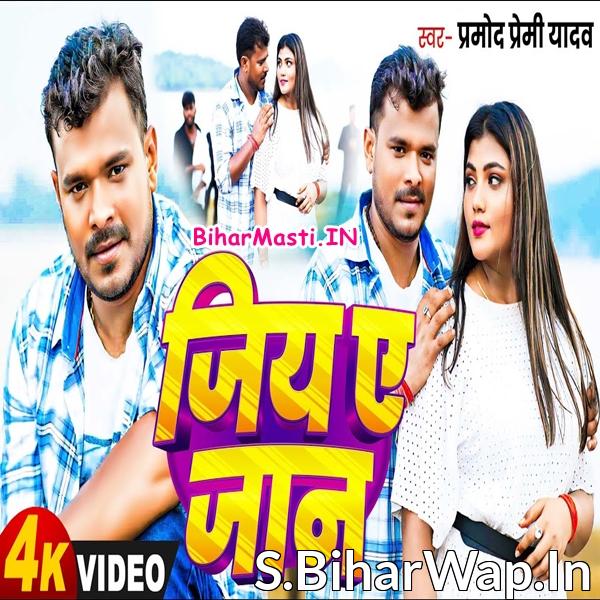 Jiya Ae Jaan Judwa Dihalu Video Song (720p HD)