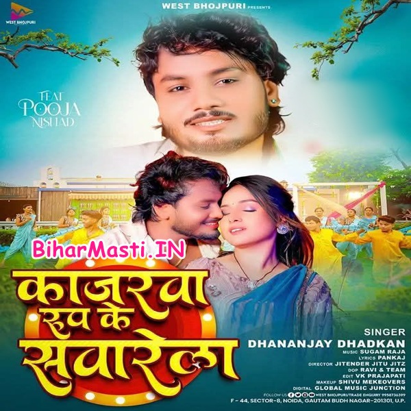 Kajarwa Roop Ke Sawarela (Dhananjay Dhadkan)