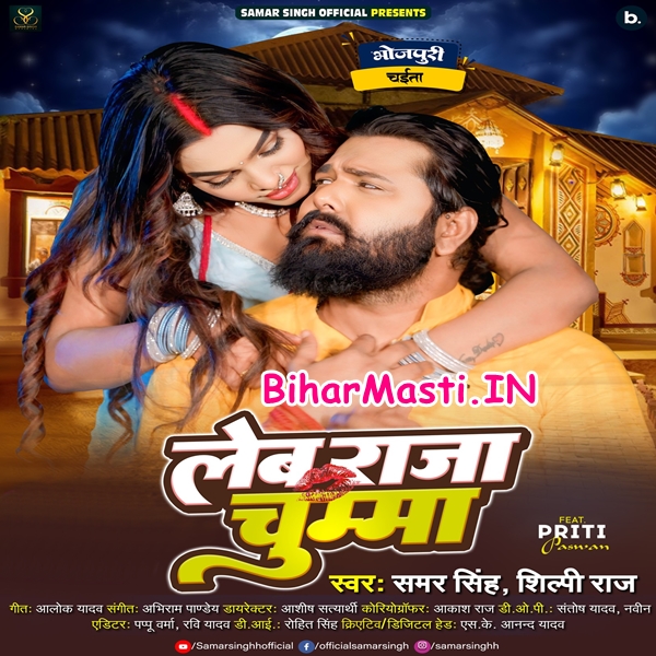 Leb Raja Chumma (Samar Singh, Shilpi Raj)