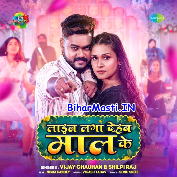 Line Laga Dehab Maal Ke (Vijay Chauhan, Shilpi Raj)