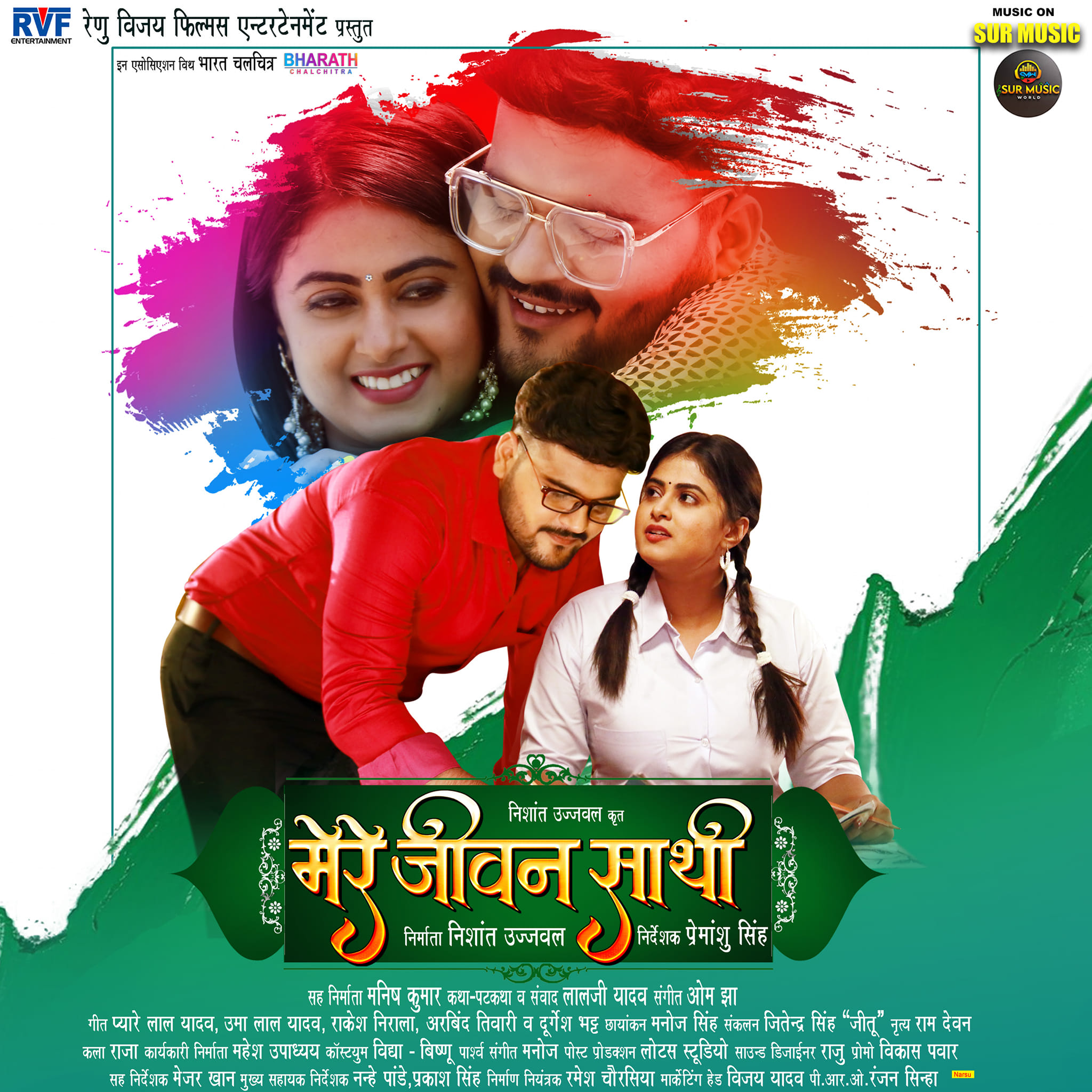 Mere Jivan Sathi (Arvind Akela Kallu, Megha Shree)