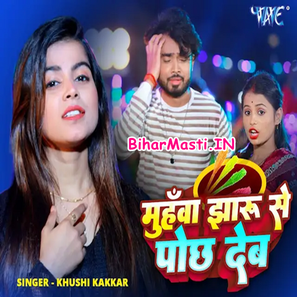 Muhawa Jharu Se Pochh Deb (Khushi Kakkar)
