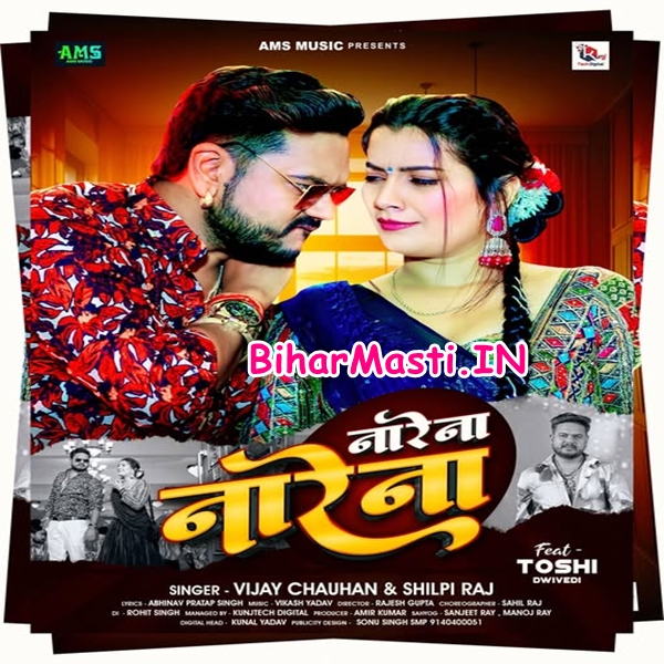 Na Re Na Na Re Na (Vijay Chauhan, Shilpi Raj)
