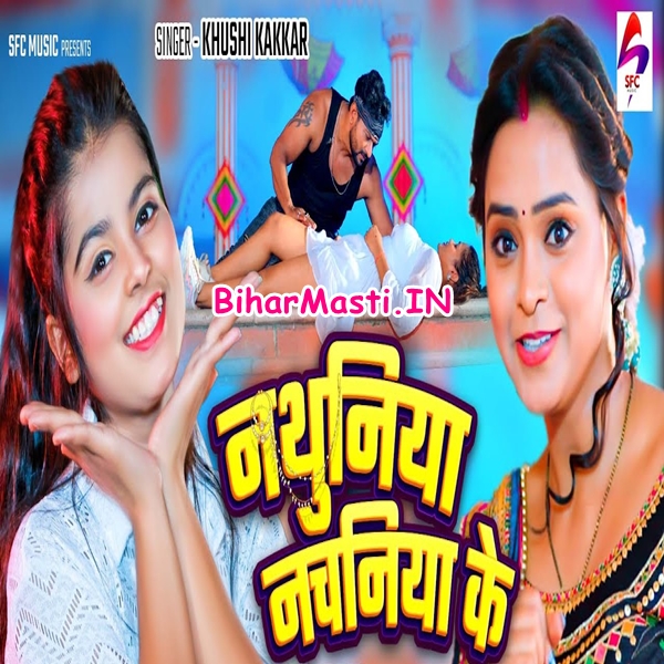 Nathuniya Nachaniya Ke (Khushi Kakkar)