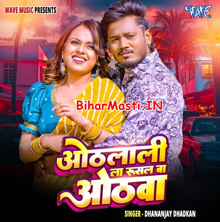 Othalali La Rusal Ba Othawa (Dhananjay Dhadkan)