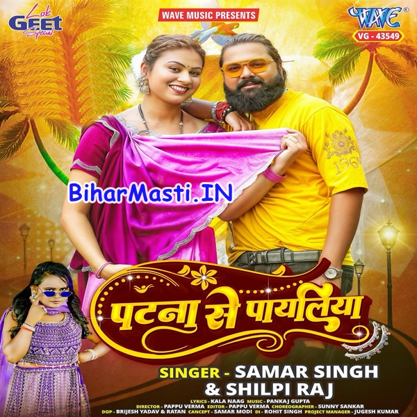 Patna Se Payaliya (Samar Singh, Shilpi Raj)