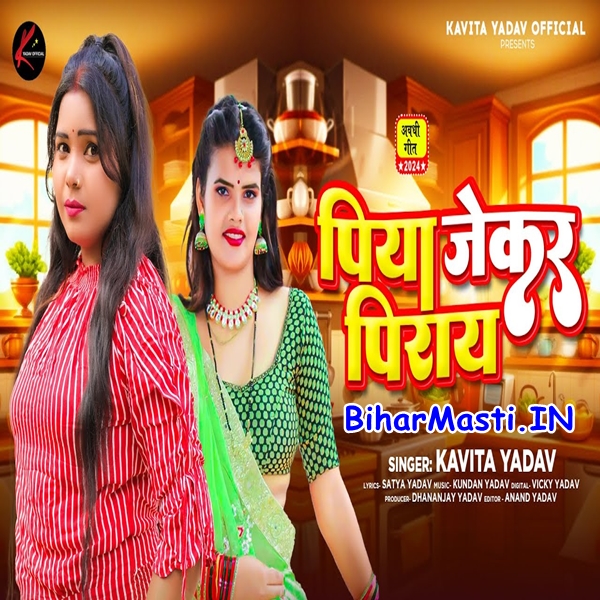 Piya Jekar Piray (Kavita Yadav)