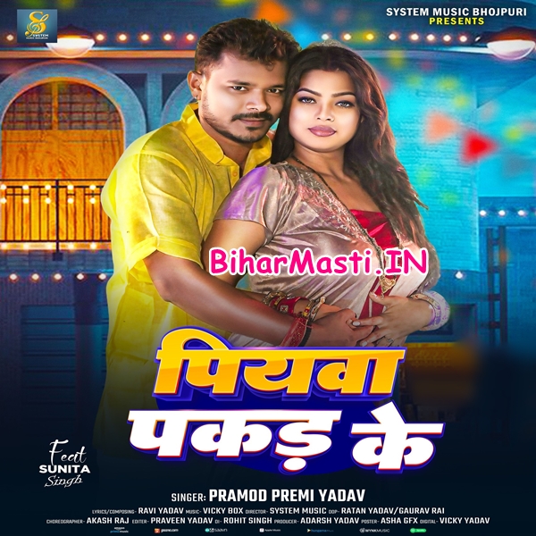 Piyawa Pakad Ke (Pramod Premi Yadav)