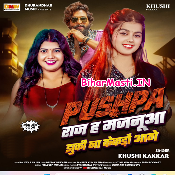 Pushpa Raj Ha Majanua Jhuki Na Kekaro Aage (Khushi Kakkar)