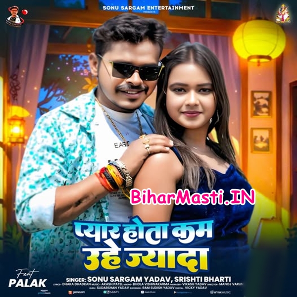 Pyar Hota Kam Uhe Jada (Sonu Sargam Yadav, Srishti Bharti)
