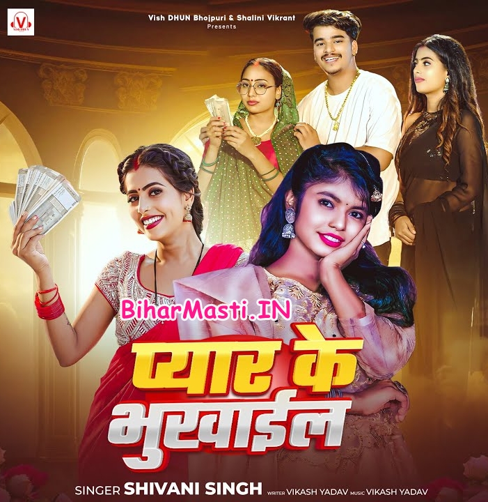 Pyar Ke Bhukhail (Shivani Singh)
