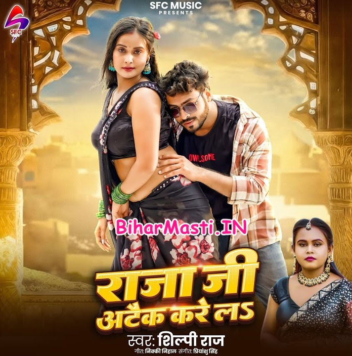 Raja Ji Attack Kare La (Shilpi Raj)