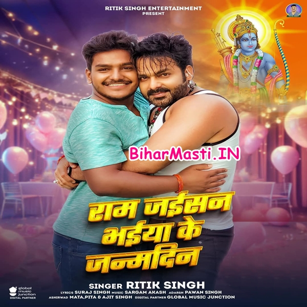 Ram Jaisan Bhaiya Ke Janamdin (Ritik Singh)