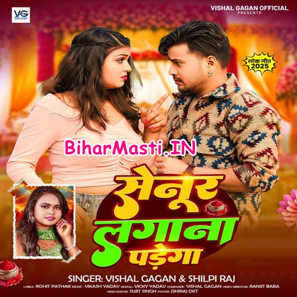 Senur Lagana Parega (Vishal Gagan, Shilpi Raj)