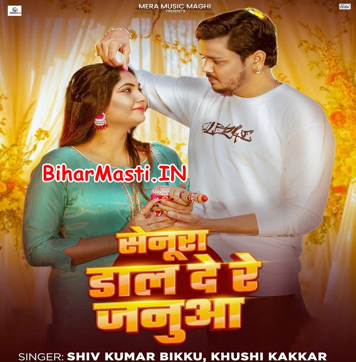 Senura Dal De Re Janua (Shiv Kumar Bikku, Khushi Kakkar)