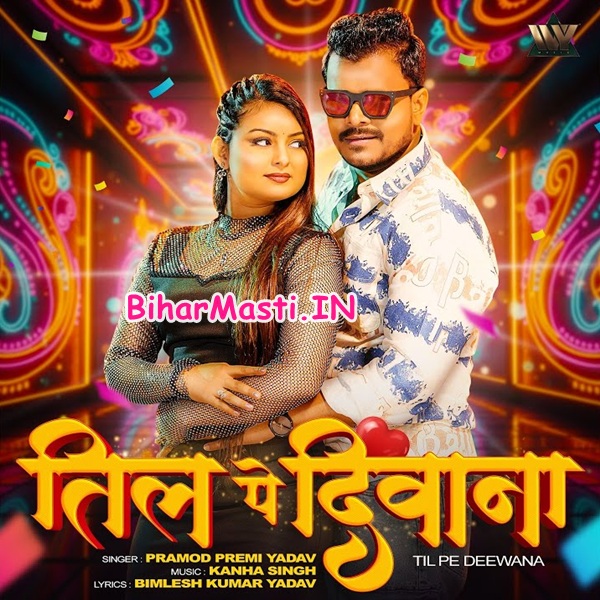 Til Pe Diwana (Pramod Premi Yadav)
