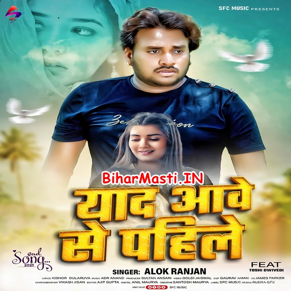 Yaad Aawe Se Pahile (Alok Kumar)