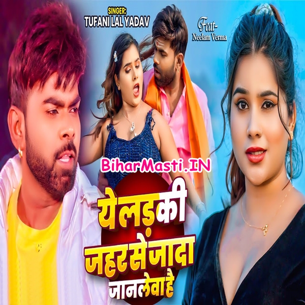 Ye Ladki Jahar Se Jada Janlewa Hai (Tufani Lal Yadav)